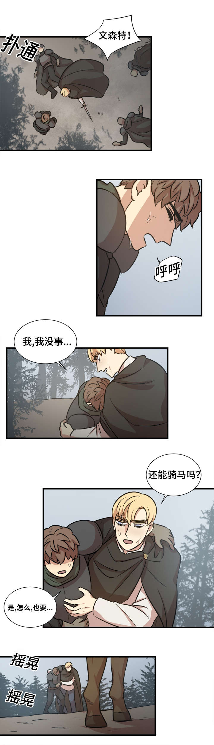 《通敌》漫画最新章节第50章：虚脱免费下拉式在线观看章节第【4】张图片