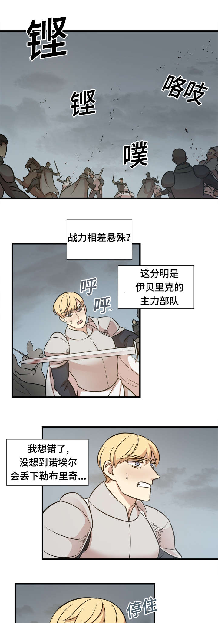 《通敌》漫画最新章节第58章：撤退免费下拉式在线观看章节第【12】张图片