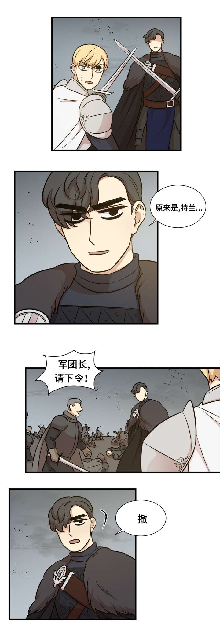 《通敌》漫画最新章节第58章：撤退免费下拉式在线观看章节第【2】张图片