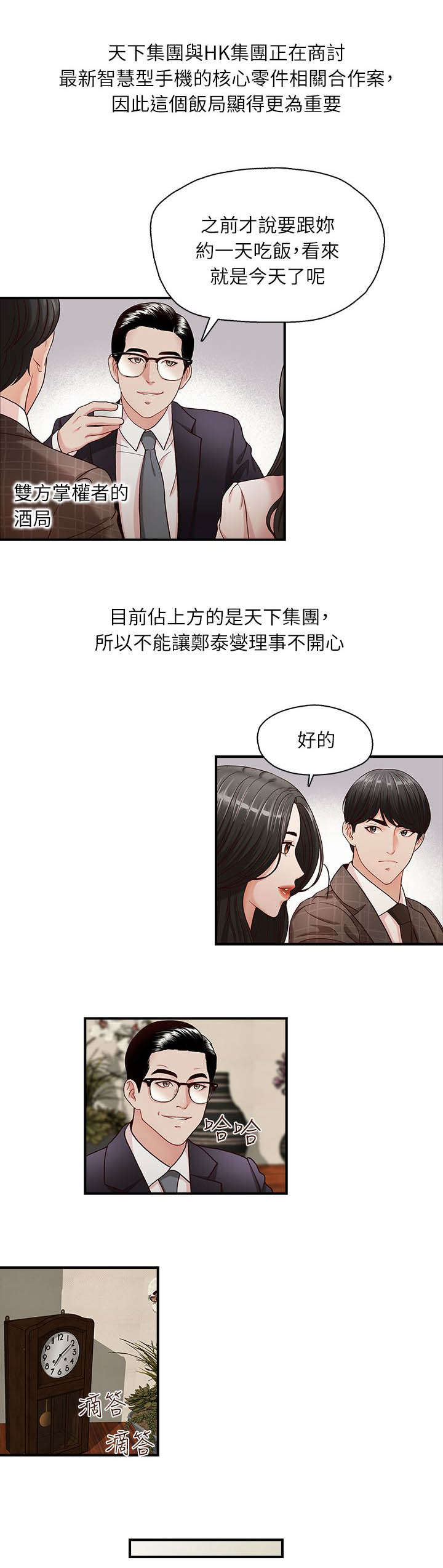 《夺珠》漫画最新章节第8章：触摸免费下拉式在线观看章节第【9】张图片