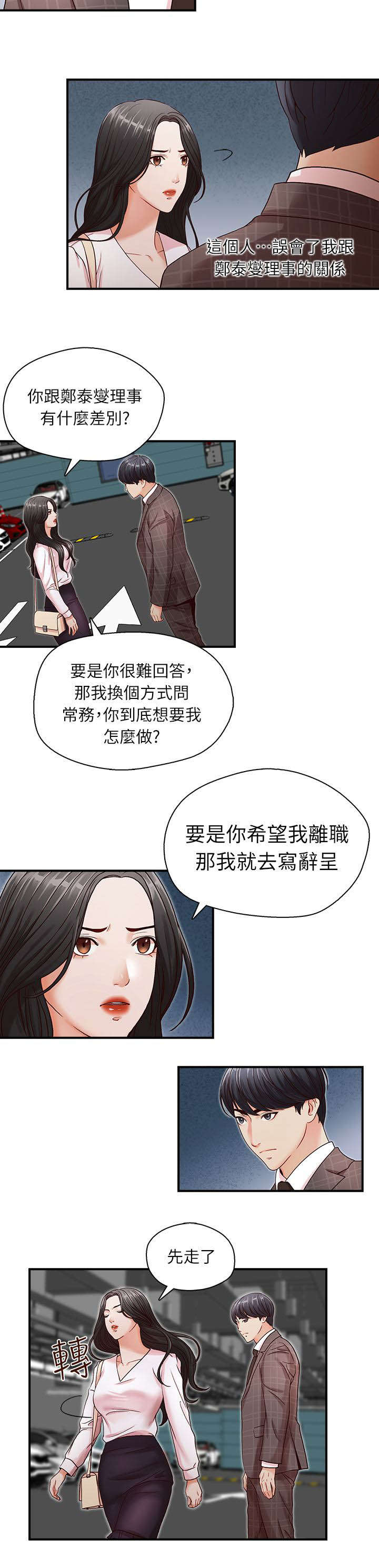 《夺珠》漫画最新章节第9章：相信我了吗免费下拉式在线观看章节第【6】张图片