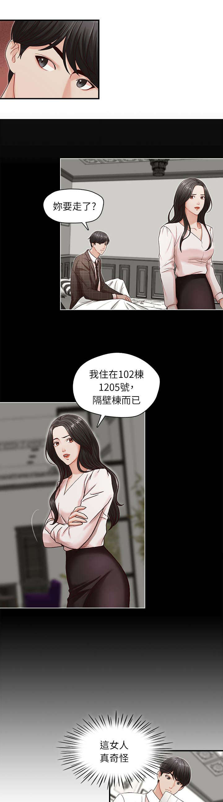 《夺珠》漫画最新章节第10章：澎湃免费下拉式在线观看章节第【4】张图片