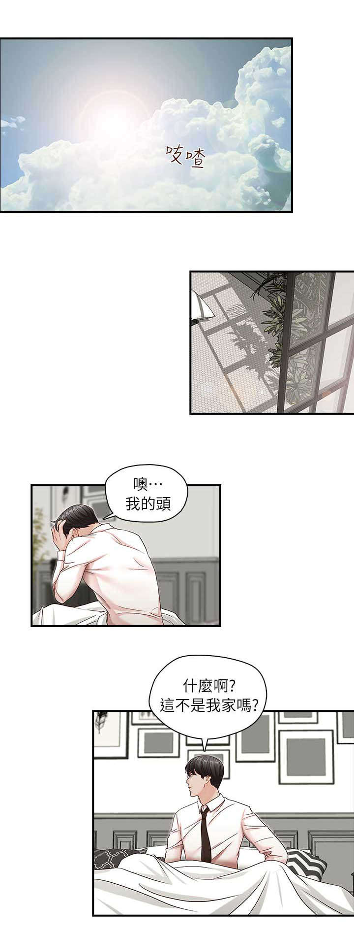 《夺珠》漫画最新章节第10章：澎湃免费下拉式在线观看章节第【6】张图片