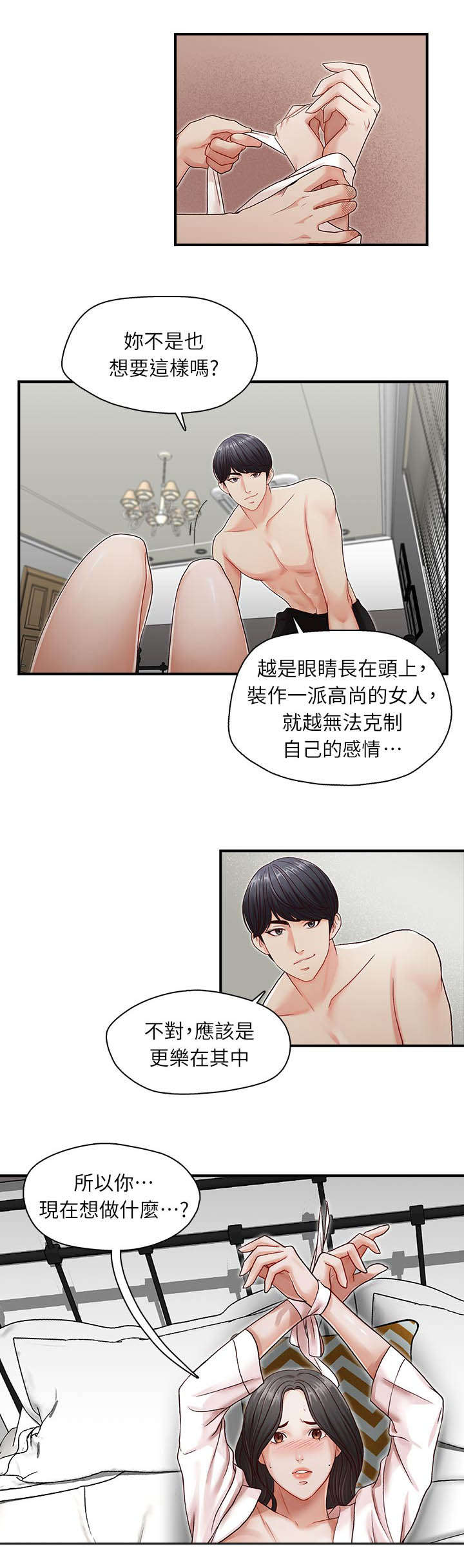 《夺珠》漫画最新章节第12章：你想做什么免费下拉式在线观看章节第【1】张图片