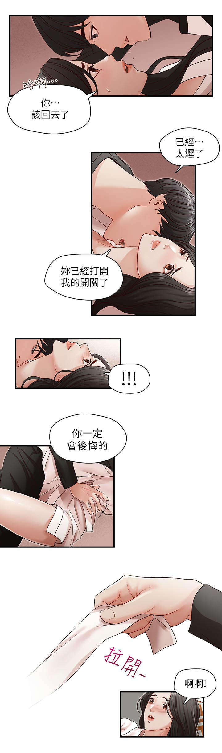 《夺珠》漫画最新章节第12章：你想做什么免费下拉式在线观看章节第【9】张图片