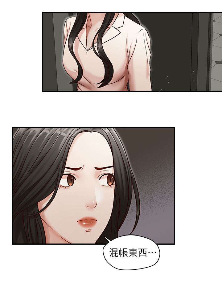 《夺珠》漫画最新章节第14章：混账东西免费下拉式在线观看章节第【1】张图片