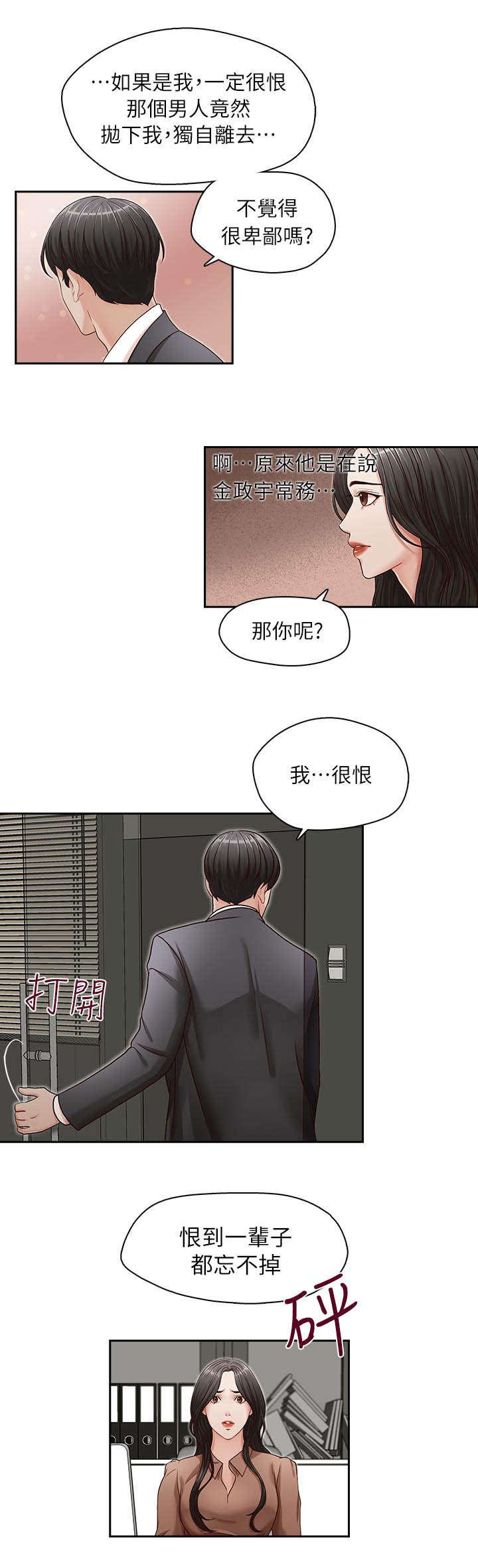 《夺珠》漫画最新章节第18章：混乱的生活免费下拉式在线观看章节第【11】张图片