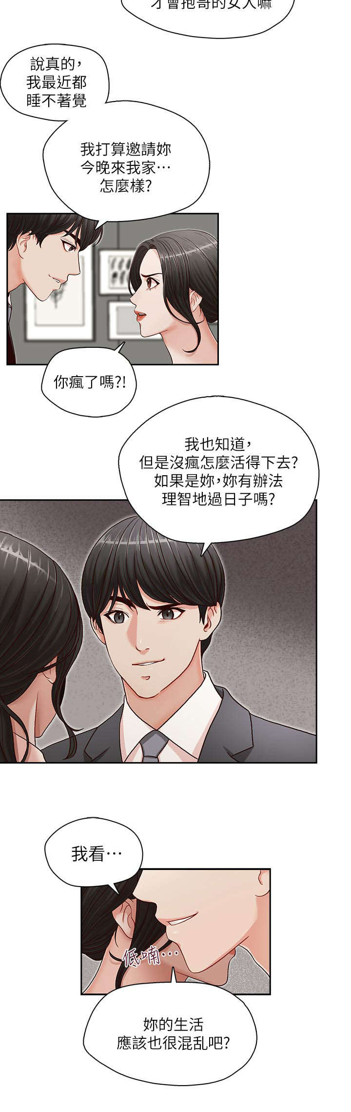 《夺珠》漫画最新章节第18章：混乱的生活免费下拉式在线观看章节第【2】张图片