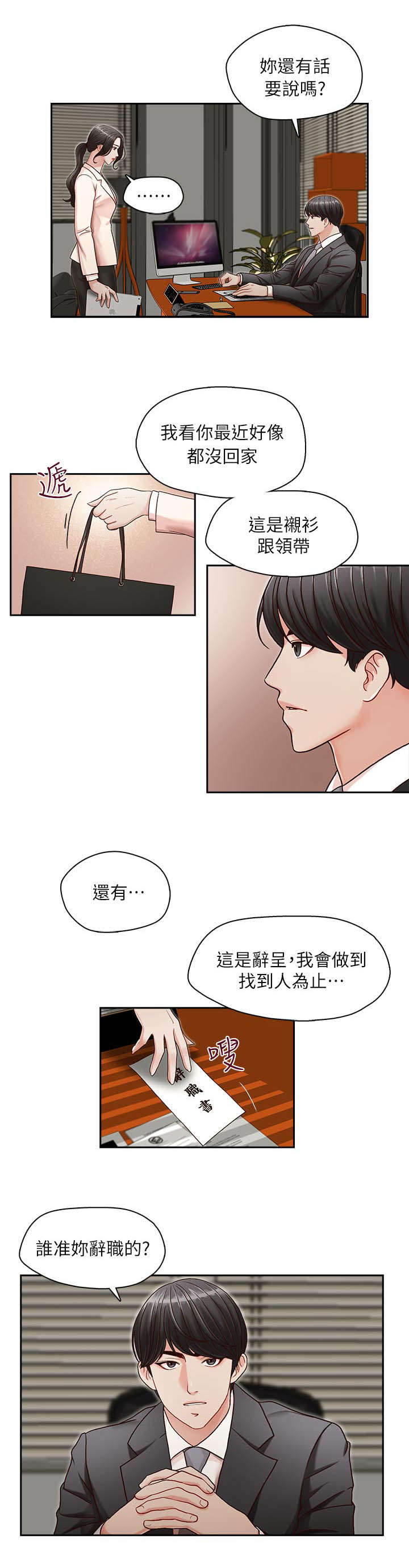 《夺珠》漫画最新章节第18章：混乱的生活免费下拉式在线观看章节第【5】张图片