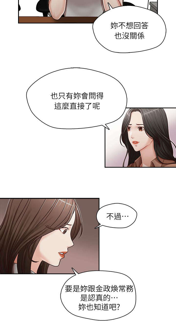 《夺珠》漫画最新章节第18章：混乱的生活免费下拉式在线观看章节第【8】张图片