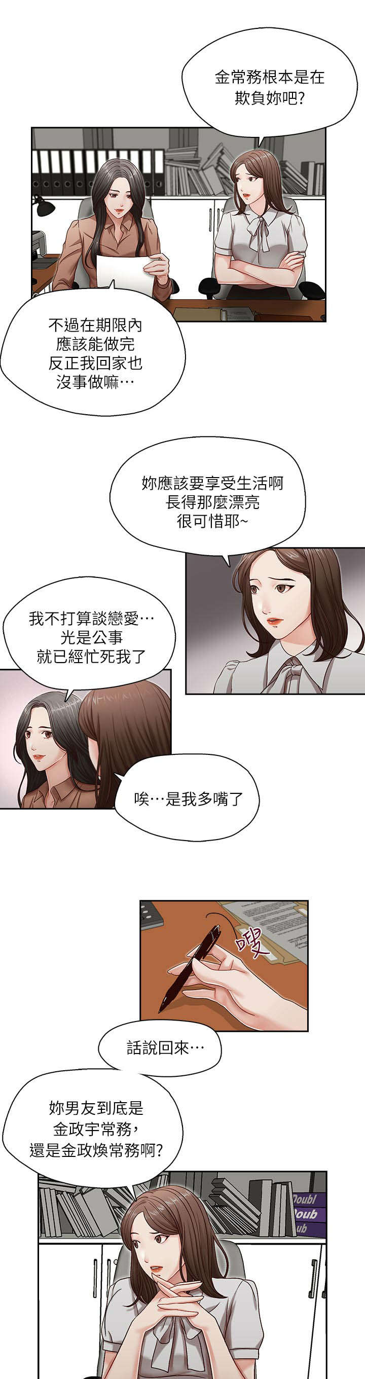 《夺珠》漫画最新章节第18章：混乱的生活免费下拉式在线观看章节第【9】张图片