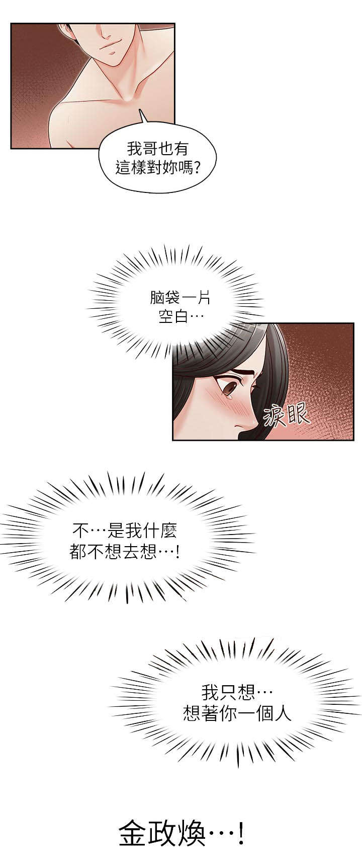 《夺珠》漫画最新章节第21章：难道...免费下拉式在线观看章节第【6】张图片