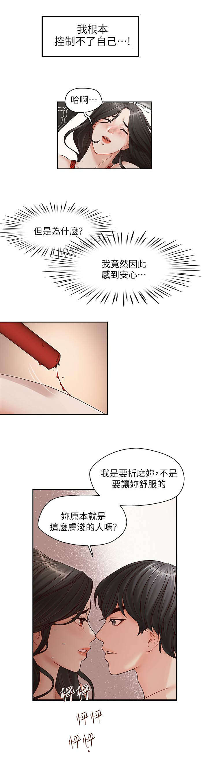 《夺珠》漫画最新章节第21章：难道...免费下拉式在线观看章节第【14】张图片