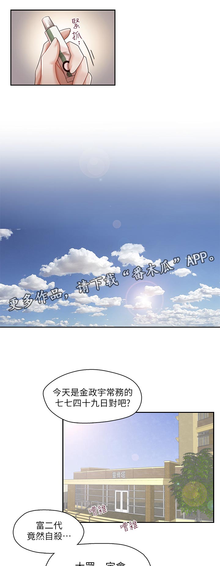 《夺珠》漫画最新章节第23章：讨论免费下拉式在线观看章节第【3】张图片