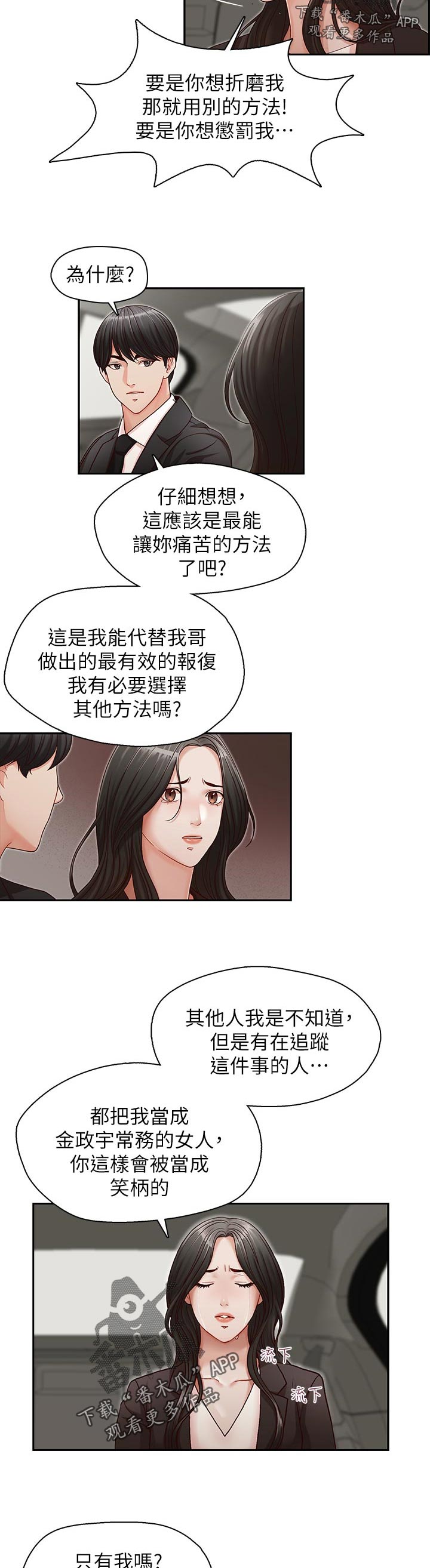 《夺珠》漫画最新章节第24章：无法甩开免费下拉式在线观看章节第【4】张图片