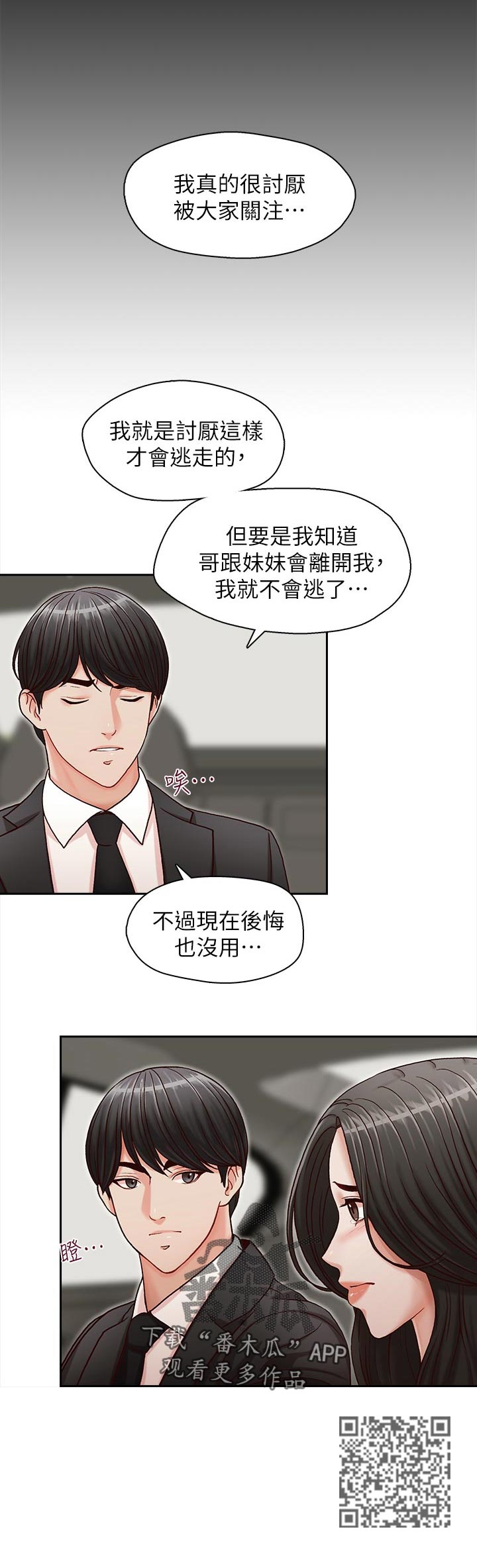 《夺珠》漫画最新章节第24章：无法甩开免费下拉式在线观看章节第【7】张图片