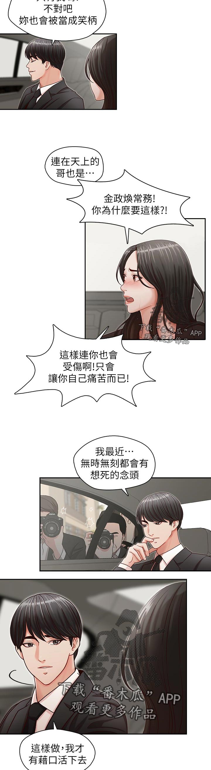 《夺珠》漫画最新章节第24章：无法甩开免费下拉式在线观看章节第【3】张图片