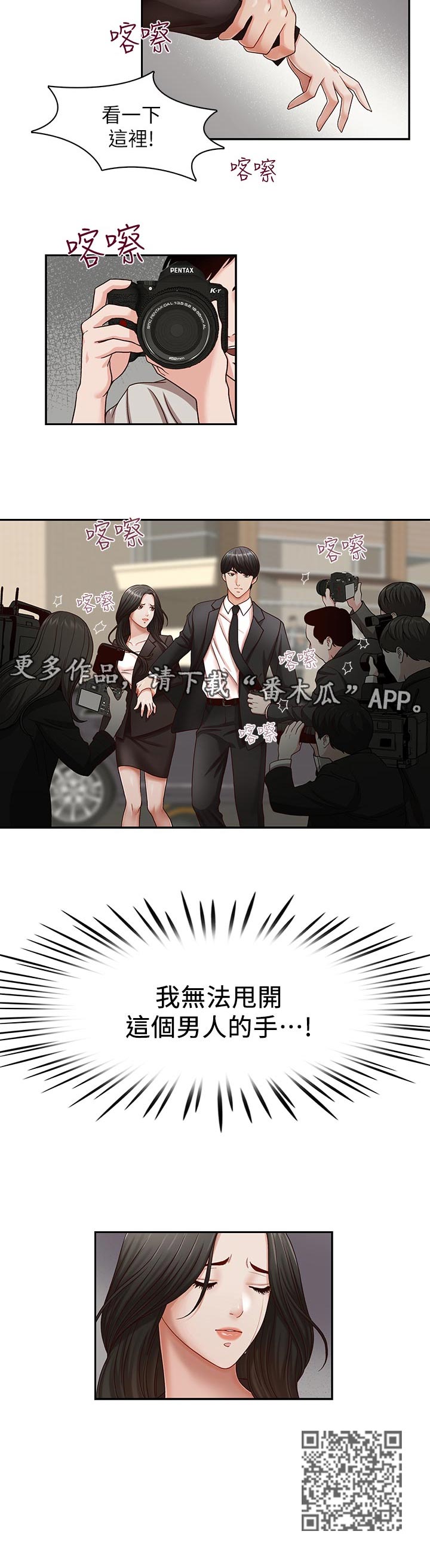 《夺珠》漫画最新章节第24章：无法甩开免费下拉式在线观看章节第【1】张图片