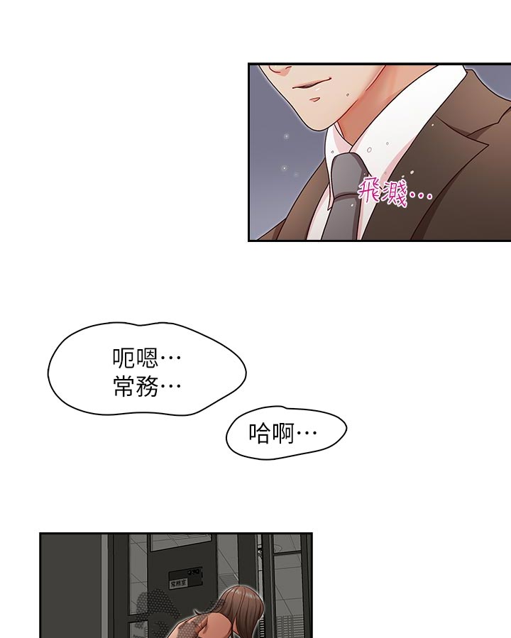 《夺珠》漫画最新章节第28章：被发现了免费下拉式在线观看章节第【3】张图片