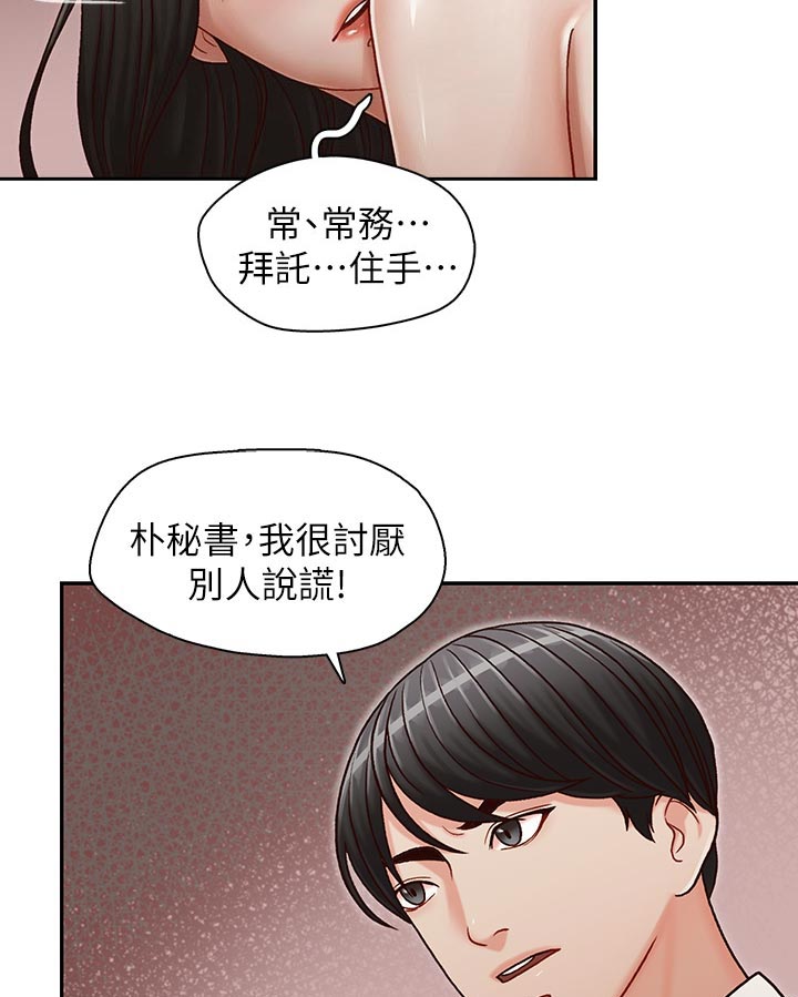 《夺珠》漫画最新章节第28章：被发现了免费下拉式在线观看章节第【5】张图片