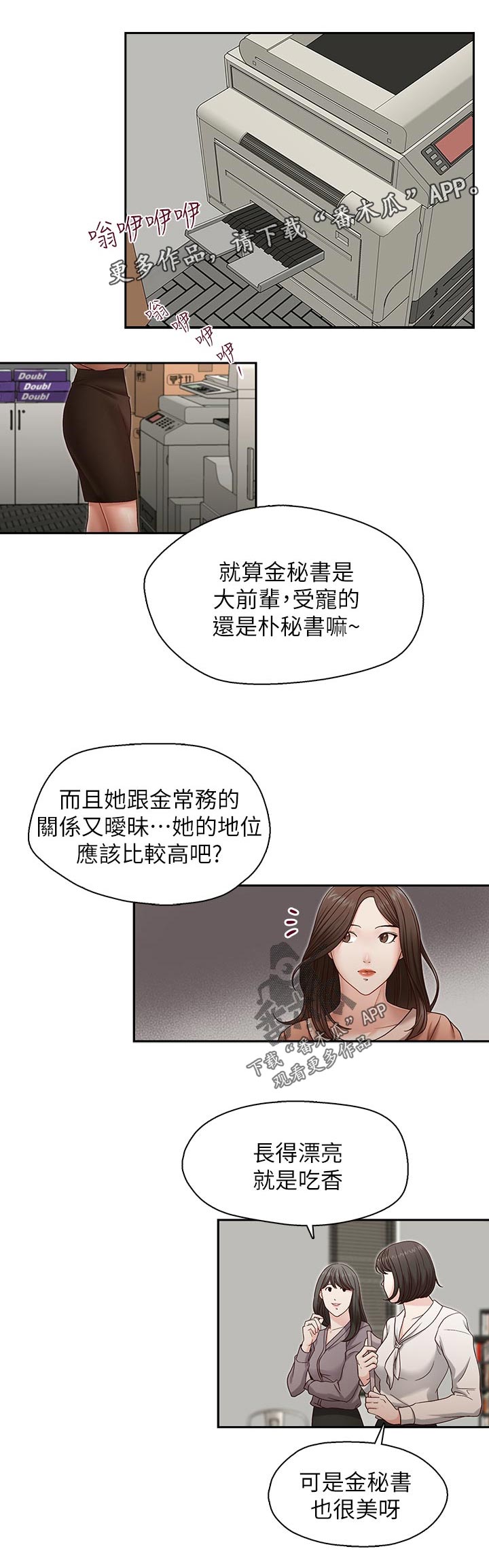 《夺珠》漫画最新章节第31章：想替代免费下拉式在线观看章节第【6】张图片