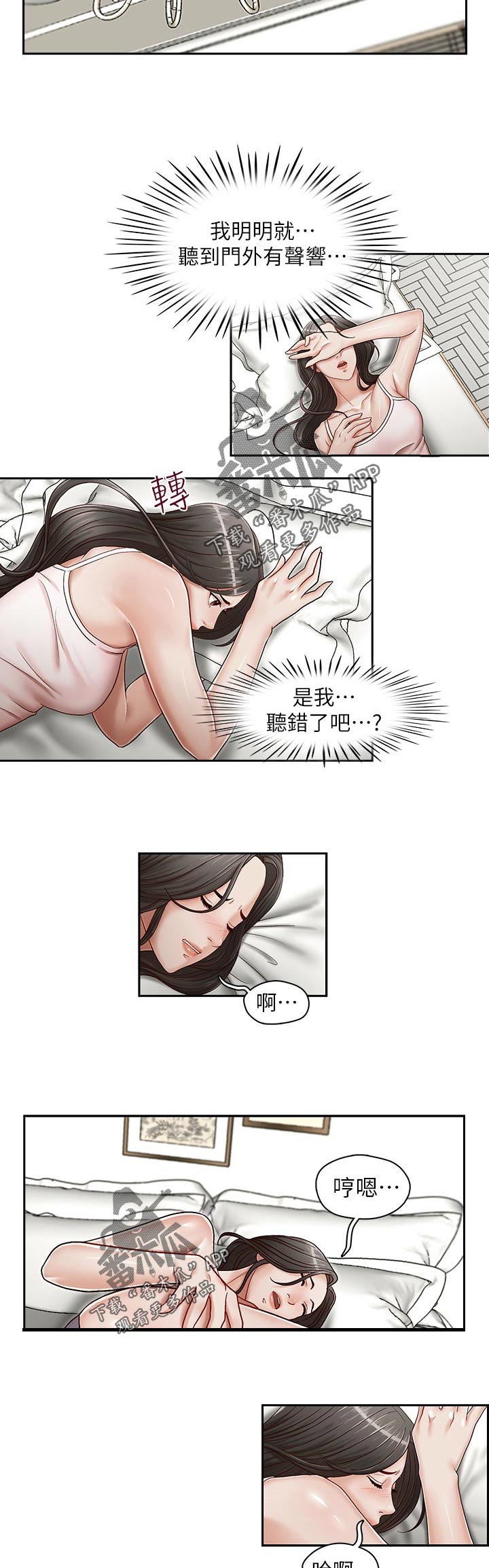 《夺珠》漫画最新章节第31章：想替代免费下拉式在线观看章节第【4】张图片