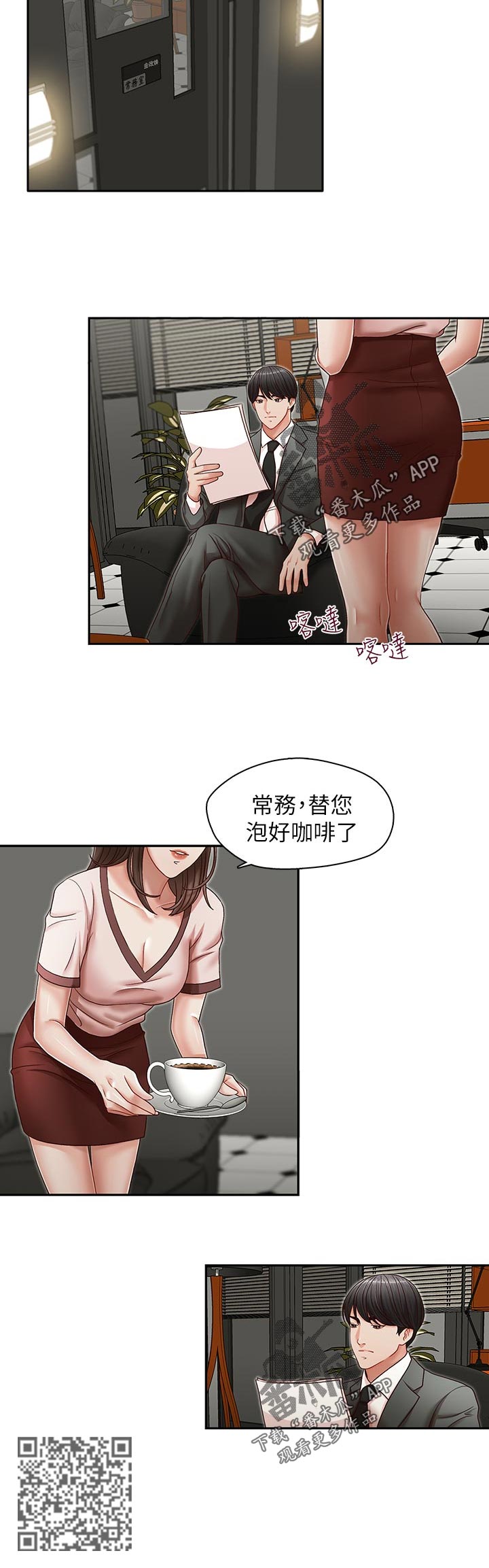 《夺珠》漫画最新章节第31章：想替代免费下拉式在线观看章节第【1】张图片