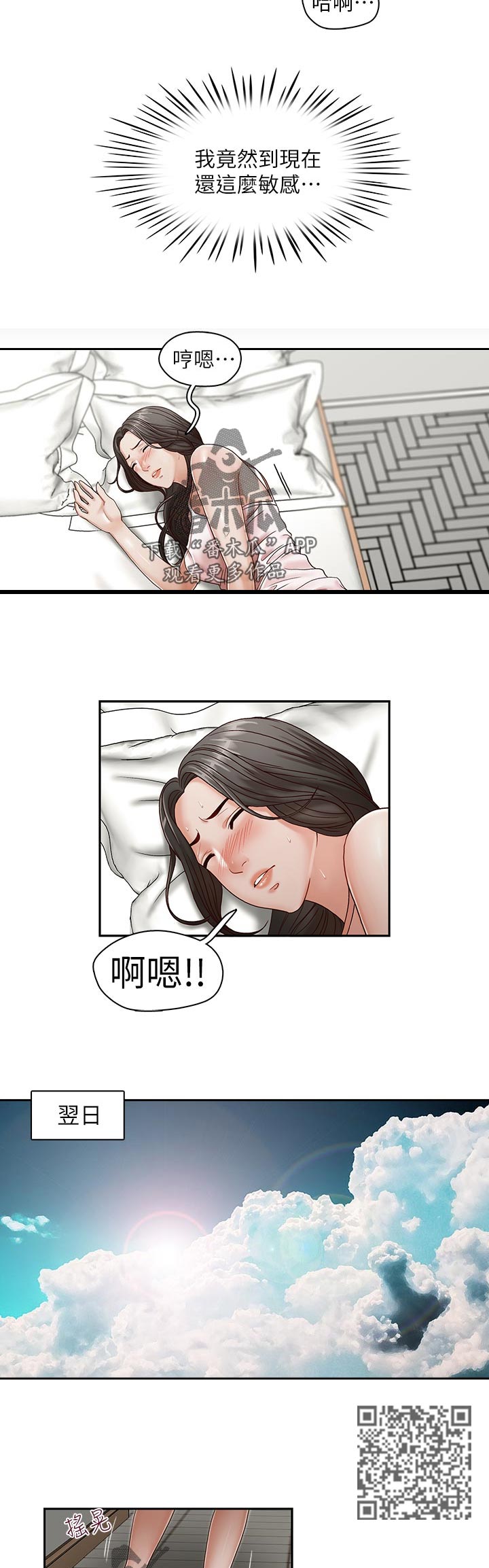 《夺珠》漫画最新章节第31章：想替代免费下拉式在线观看章节第【3】张图片