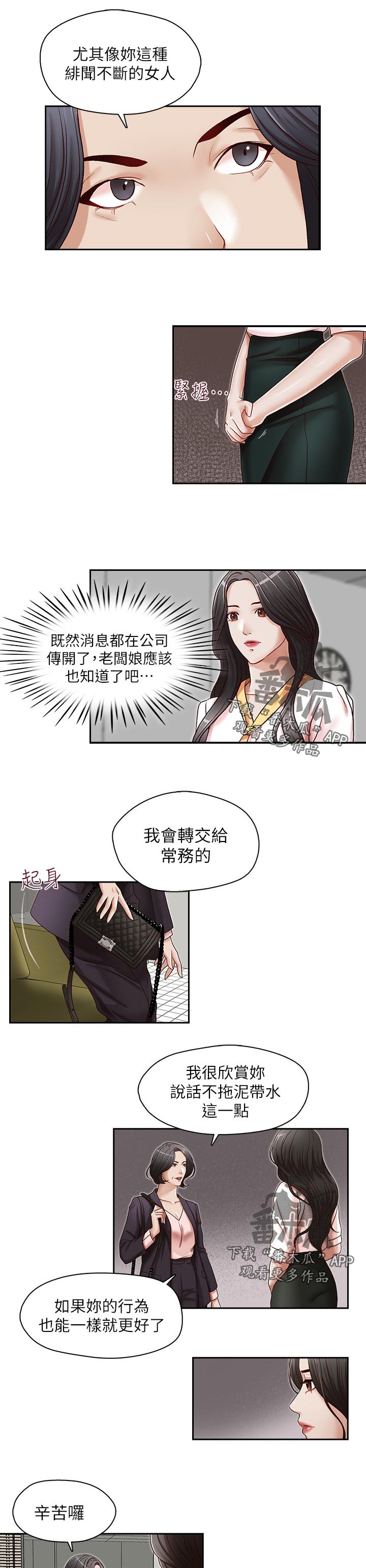 《夺珠》漫画最新章节第34章：成功了免费下拉式在线观看章节第【6】张图片