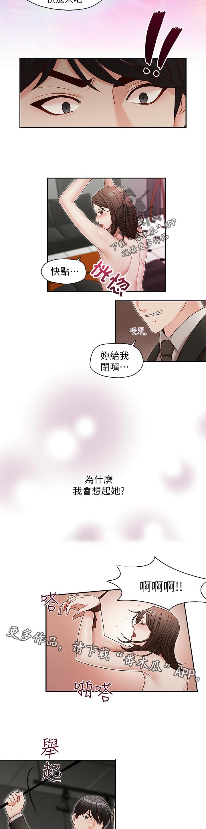 《夺珠》漫画最新章节第40章：办公室的声音免费下拉式在线观看章节第【5】张图片