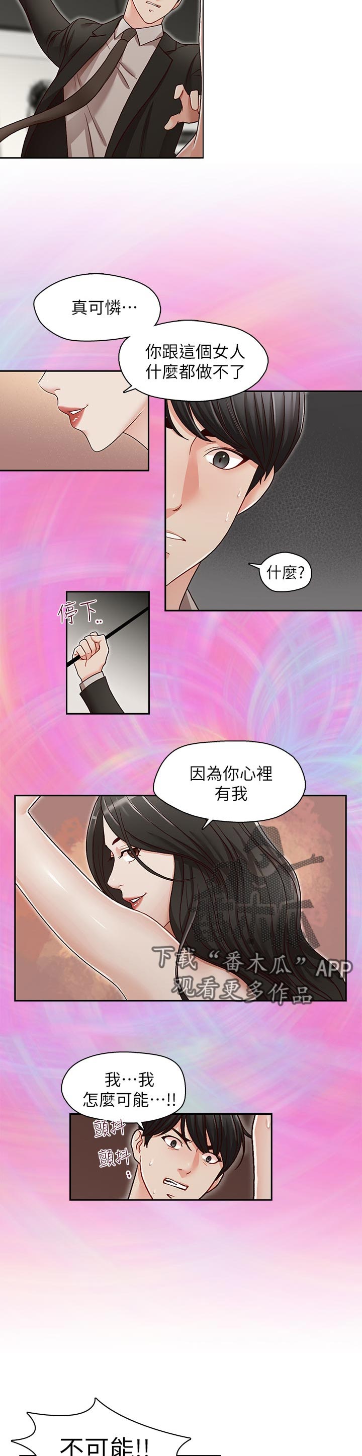 《夺珠》漫画最新章节第40章：办公室的声音免费下拉式在线观看章节第【4】张图片