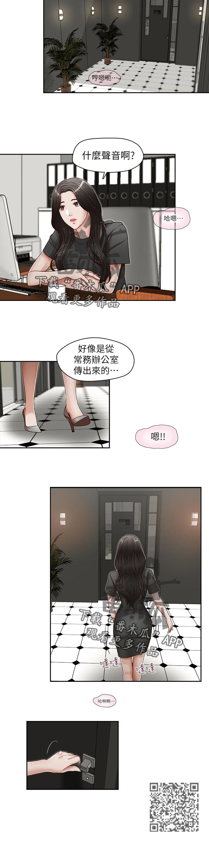 《夺珠》漫画最新章节第40章：办公室的声音免费下拉式在线观看章节第【1】张图片