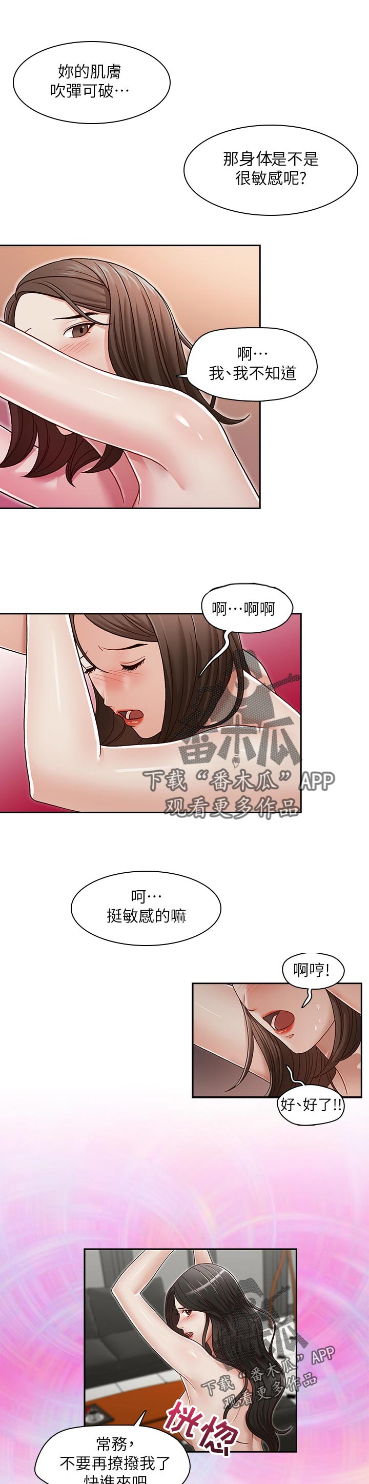 《夺珠》漫画最新章节第40章：办公室的声音免费下拉式在线观看章节第【6】张图片