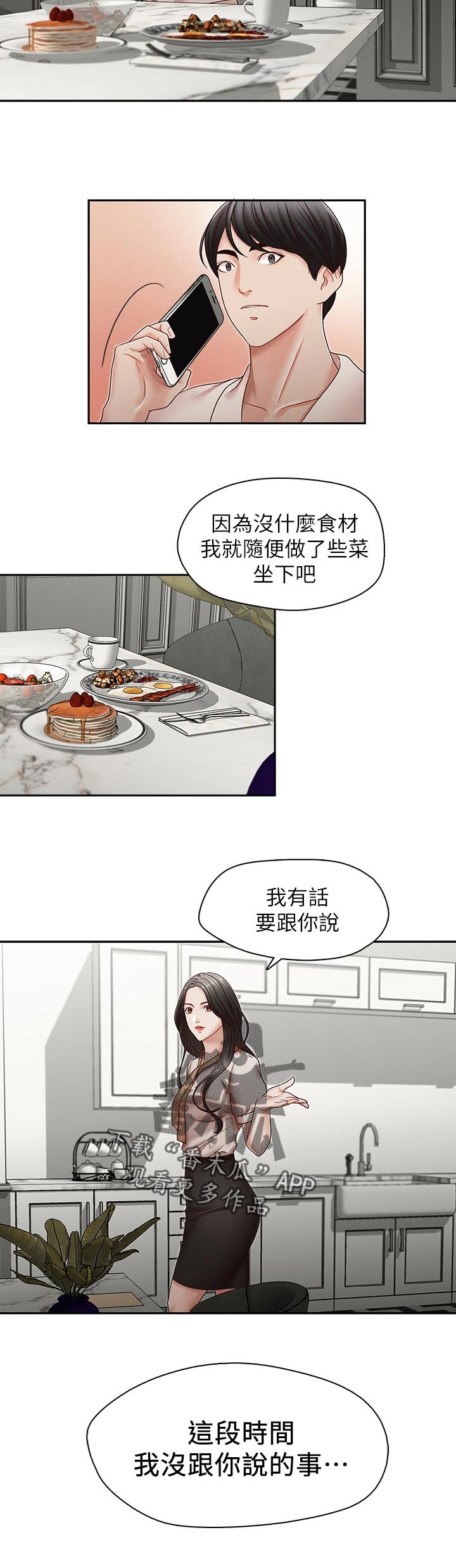 《夺珠》漫画最新章节第52章：有话和你说免费下拉式在线观看章节第【1】张图片