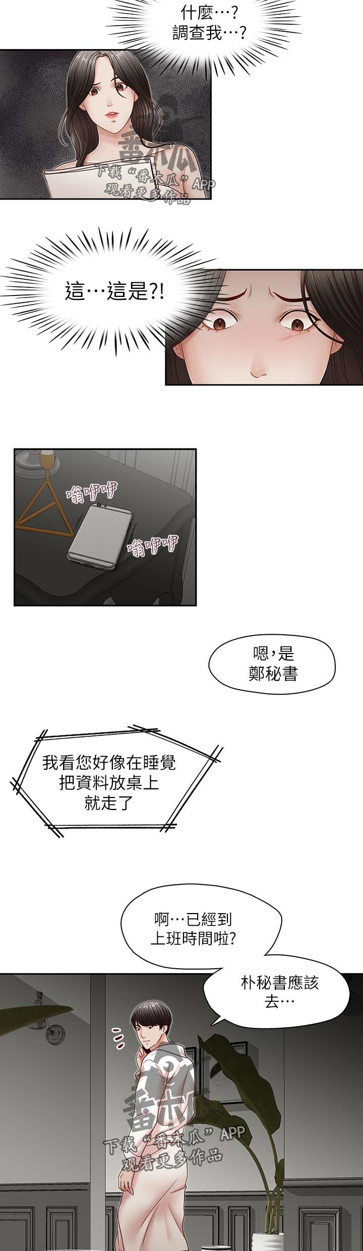 《夺珠》漫画最新章节第52章：有话和你说免费下拉式在线观看章节第【2】张图片