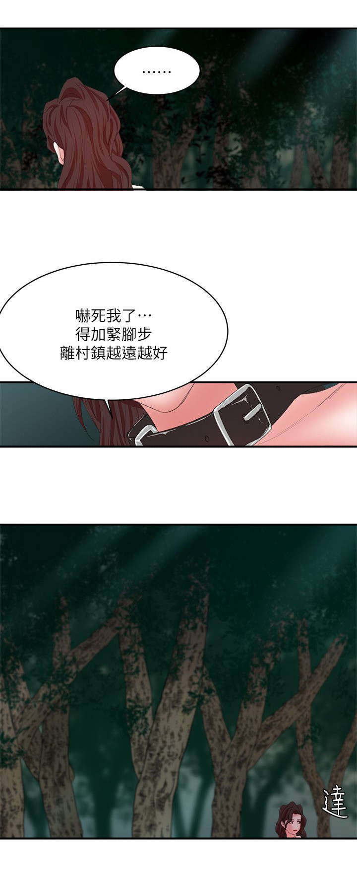 《韩天里》漫画最新章节第16章：察觉免费下拉式在线观看章节第【4】张图片