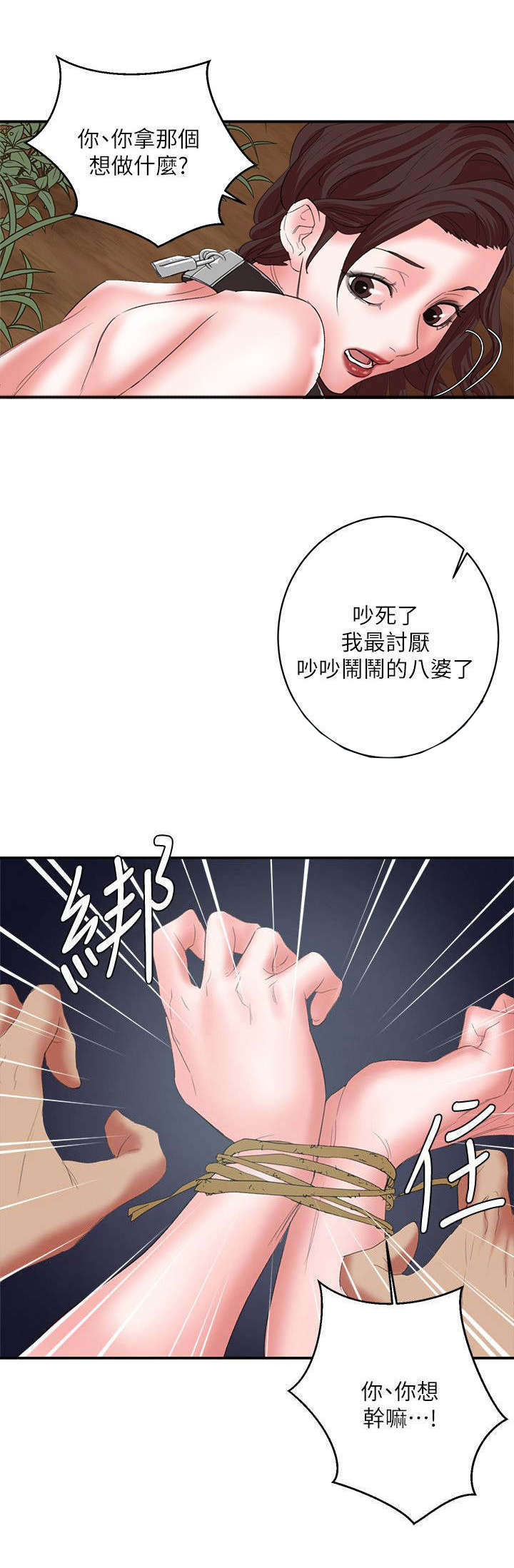 《韩天里》漫画最新章节第19章：冤家路窄免费下拉式在线观看章节第【8】张图片