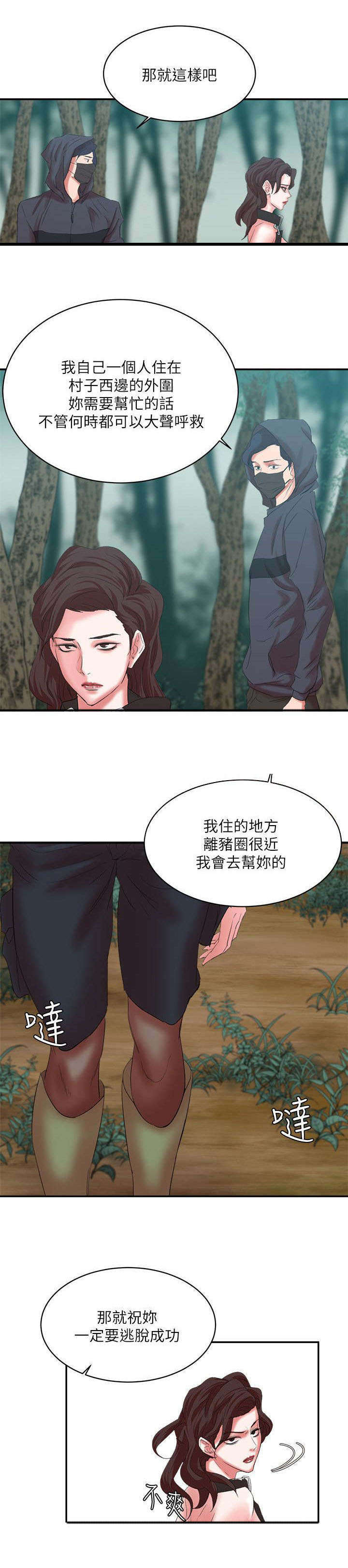 《韩天里》漫画最新章节第22章：电击棒免费下拉式在线观看章节第【10】张图片