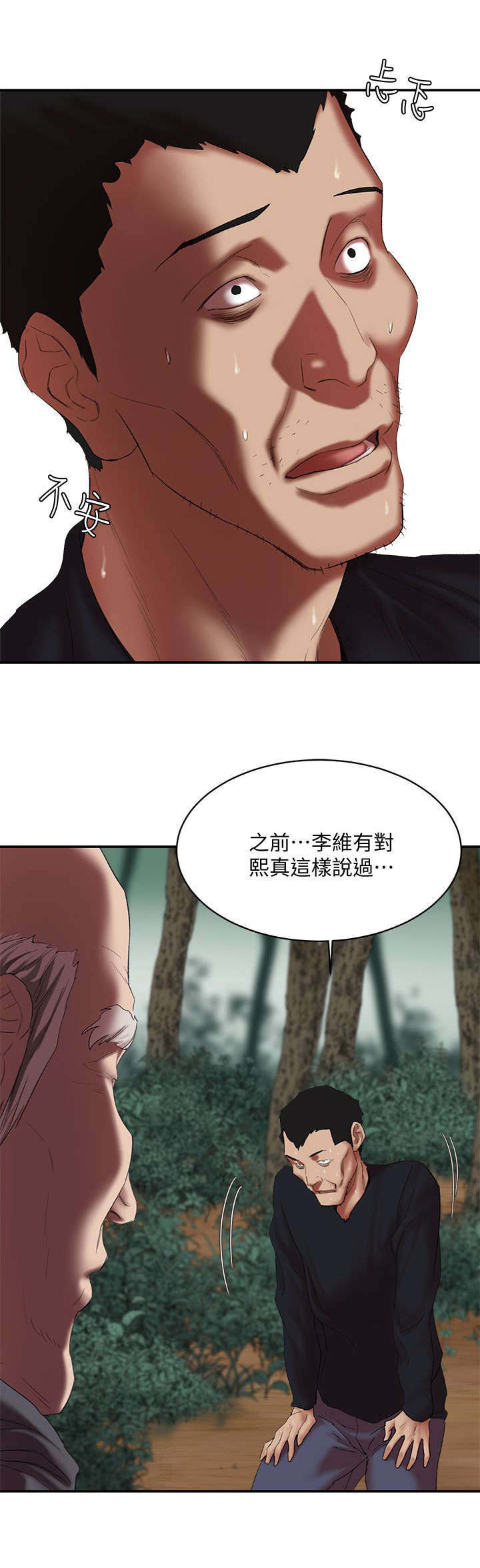 《韩天里》漫画最新章节第26章：胡说八道免费下拉式在线观看章节第【10】张图片