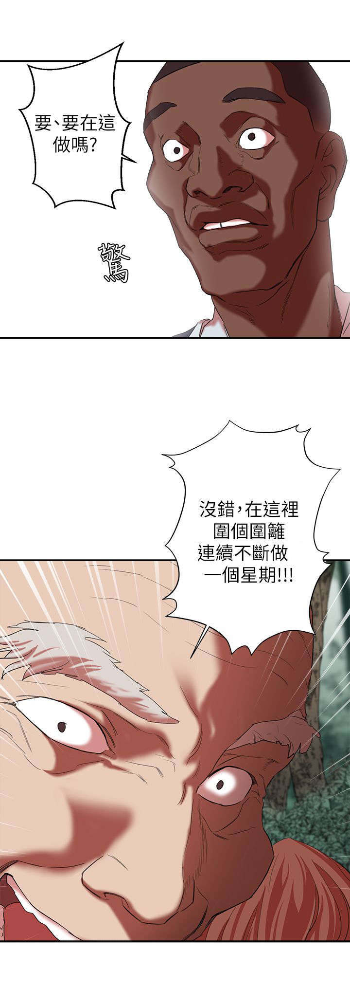 《韩天里》漫画最新章节第29章：连续不断的考核免费下拉式在线观看章节第【1】张图片