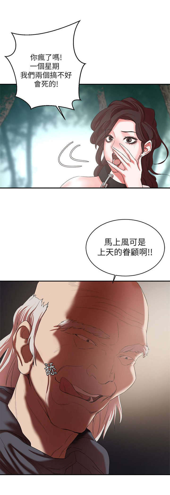 《韩天里》漫画最新章节第30章：蹂躏免费下拉式在线观看章节第【12】张图片