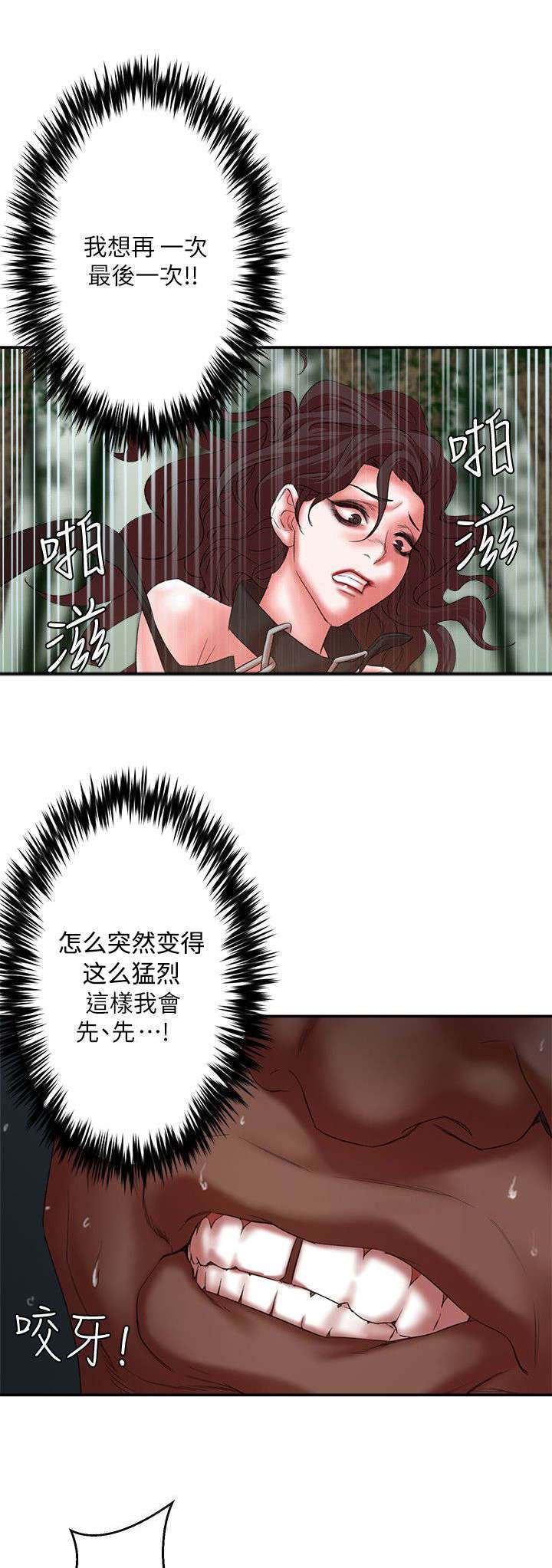 《韩天里》漫画最新章节第33章：置我于死地免费下拉式在线观看章节第【5】张图片