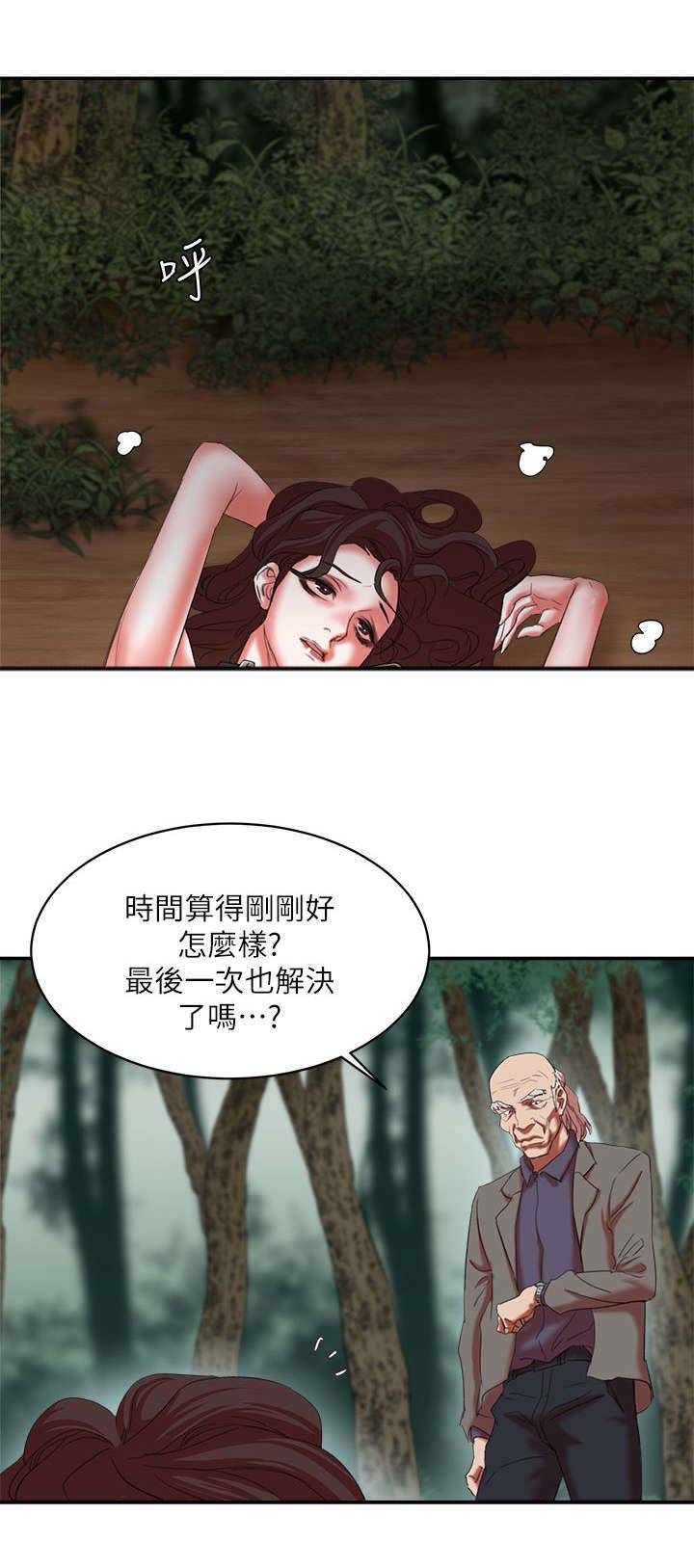 《韩天里》漫画最新章节第33章：置我于死地免费下拉式在线观看章节第【2】张图片