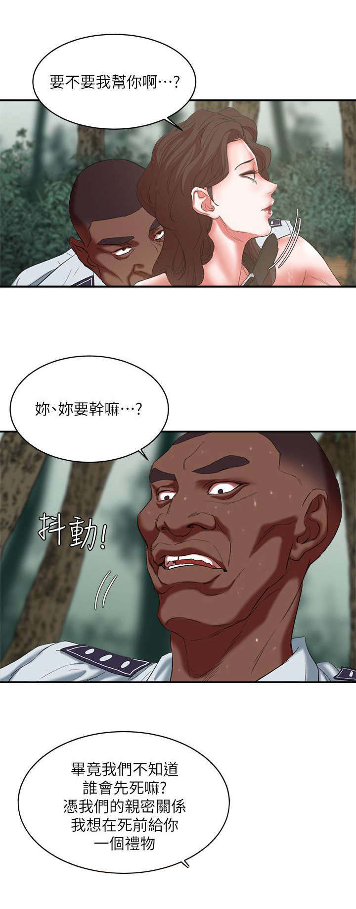 《韩天里》漫画最新章节第33章：置我于死地免费下拉式在线观看章节第【10】张图片