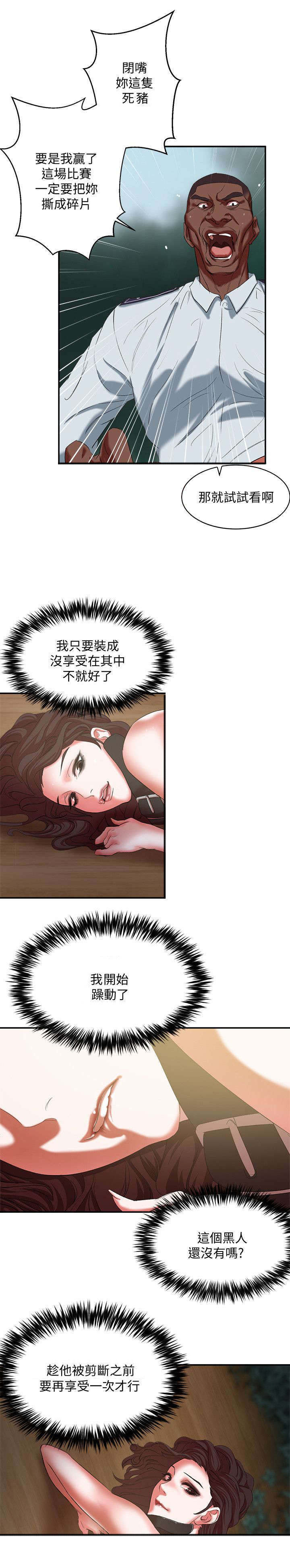 《韩天里》漫画最新章节第33章：置我于死地免费下拉式在线观看章节第【11】张图片