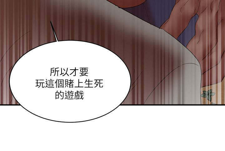 《韩天里》漫画最新章节第34章：赌上生死的游戏免费下拉式在线观看章节第【2】张图片