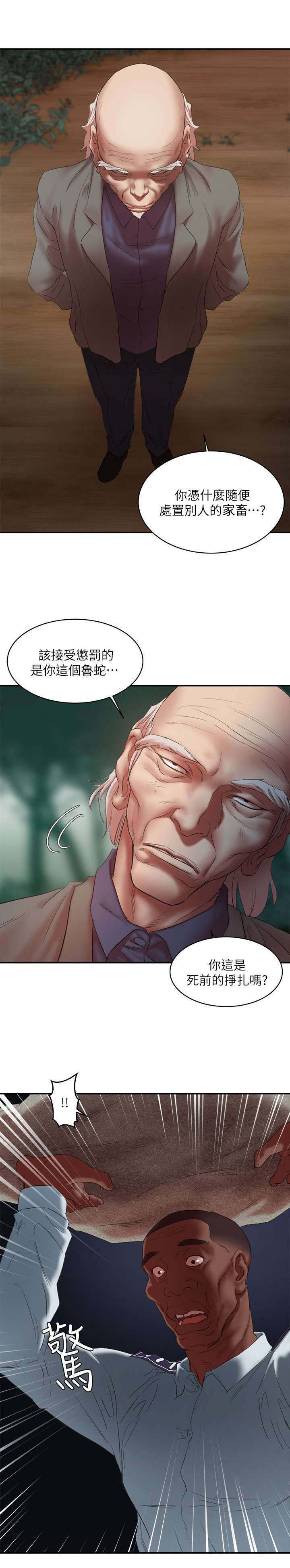 《韩天里》漫画最新章节第34章：赌上生死的游戏免费下拉式在线观看章节第【5】张图片