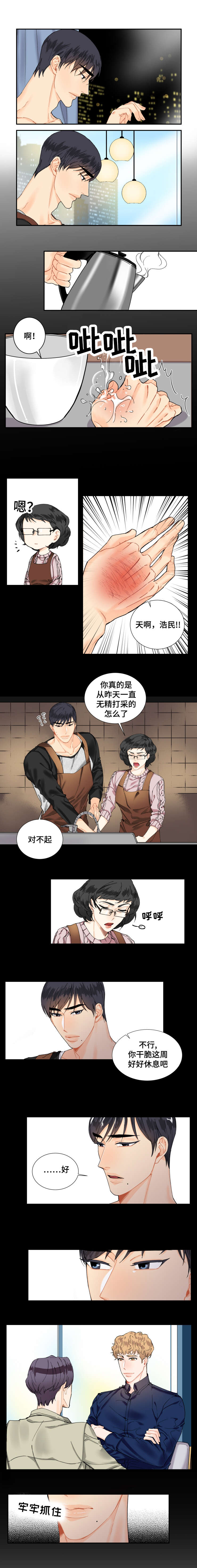 《童伴》漫画最新章节第7章：来人免费下拉式在线观看章节第【4】张图片