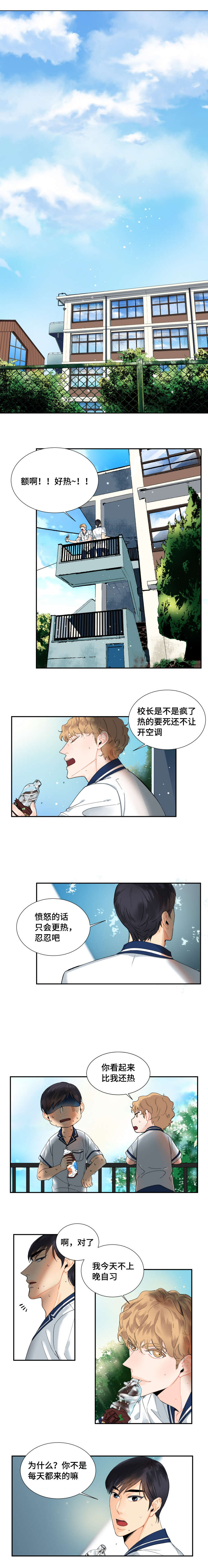 《童伴》漫画最新章节第11章：心动免费下拉式在线观看章节第【4】张图片