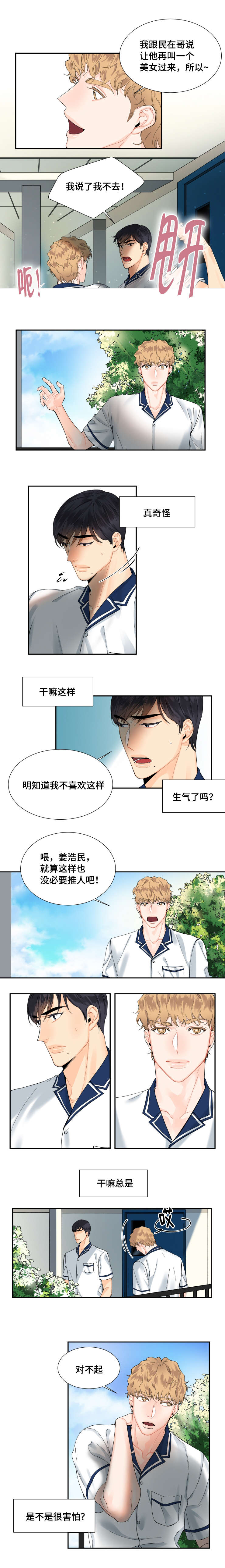 《童伴》漫画最新章节第11章：心动免费下拉式在线观看章节第【2】张图片